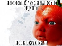 не все поймут, не многие оценят но он охуенен !!!