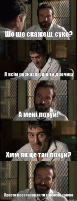 Шо ше скажеш, суко? Я всім розказав, шо ти дрочиш А мені похуй! Хмм як це так похуй? Просто я розказав як ти відсосав у мене