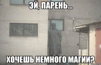  хочешь немного магии?