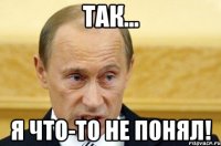 так... я что-то не понял!