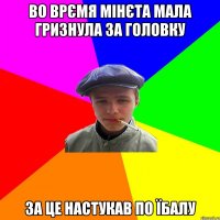 во врємя мінєта мала гризнула за головку за це настукав по їбалу