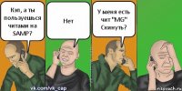 Кэп, а ты пользуешься читами на SAMP? Нет У меня есть чит "MG" Скинуть?