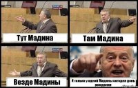 Тут Мадина Там Мадина Везде Мадины И только у одной Мадины сегодня день рождения