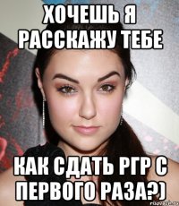 хочешь я расскажу тебе как сдать ргр с первого раза?)