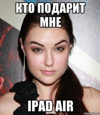 кто подарит мне ipad air