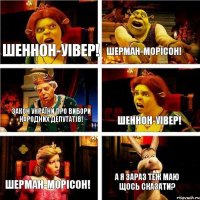 Шеннон-Уівер! Шерман-Морісон! Закон України про вибори народних депутатів! Шеннон-Уівер! Шерман-Морісон! А я зараз теж маю щось сказати?