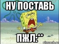 ну поставь пжл:**