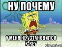 ну почему у меня не установился x-rey