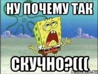 ну почему так скучно?(((