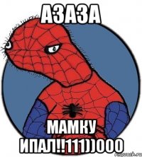 азаза мамку ипал!!111))000