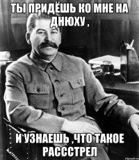 ты придёшь ко мне на днюху , и узнаешь ,что такое рассстрел