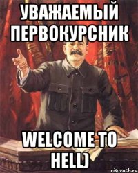 уважаемый первокурсник welcome to hell)