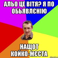 альо це вітя? я по обьявлєнію нащот койко-мєста