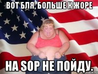 вот бля, больше к жоре на sop не пойду.