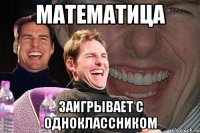 математица заигрывает с одноклассником