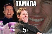 тамила 5+