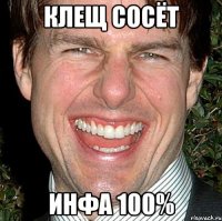 клещ сосёт инфа 100%