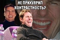 не прихуярил контрастность? 