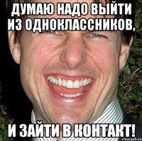 думаю надо выйти из одноклассников, и зайти в контакт!