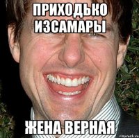 приходько изсамары жена верная