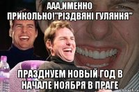 ааа,именно прикольно!"різдвяні гуляння" празднуем новый год в начале ноября в праге