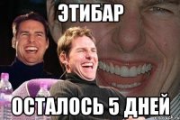 этибар осталось 5 дней