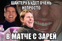 шахтеру будет очень непросто в матче с зарей