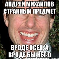 андрей михайлов странный предмет вроде осел, а вроде бы нет:d