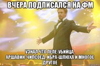 вчера подписался на фм узнал что пепе-убийца, аршавин-чипсоед, ибра-шлюха и многое другое