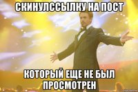 скинулссылку на пост который еще не был просмотрен