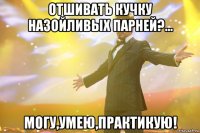 отшивать кучку назойливых парней?... могу,умею,практикую!