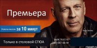 Премьера Успеть поесть Только в столовой СГЮА 