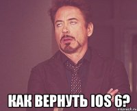  как вернуть ios 6?