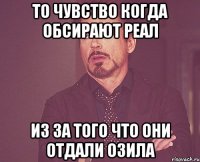 то чувство когда обсирают реал из за того что они отдали озила