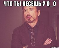 что ты несёшь ? о_о 