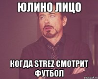 юлино лицо когда strez смотрит футбол