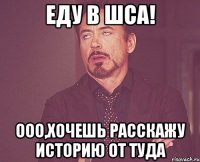 еду в шса! ооо,хочешь расскажу историю от туда