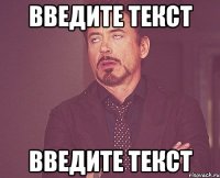 введите текст введите текст