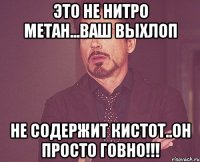 это не нитро метан...ваш выхлоп не содержит кистот..он просто говно!!!