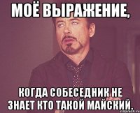 моё выражение, когда собеседник не знает кто такой майский.