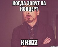 когда зовут на концерт княzz