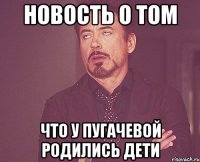 новость о том что у пугачевой родились дети