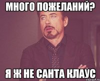 много пожеланий? я ж не санта клаус