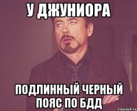 у джуниора подлинный черный пояс по бдд