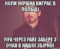 коли україна виграє в польщі fifa через fare забере 3 очка в нашої збірної