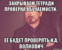 закрываем тетради проверка обучаемости.. её будет проверять н.а. волкович