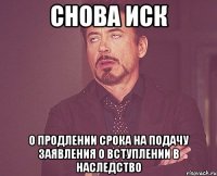 снова иск о продлении срока на подачу заявления о вступлении в наследство