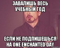 завалишь весь учебный год если не подпишешься на one enchanted day