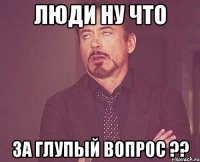 люди ну что за глупый вопрос ??