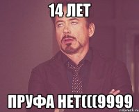 14 лет пруфа нет(((9999